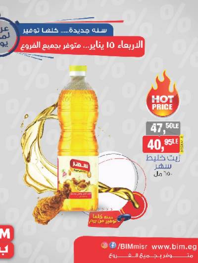 عرض الاربعاء من بيم ماركت