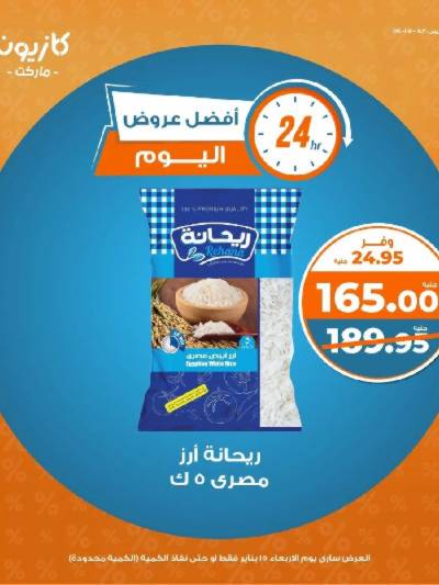 عروض الاربعاء من كازيون