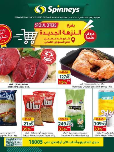 عروض خاصة سبينيس - فرع النزهه الجديده