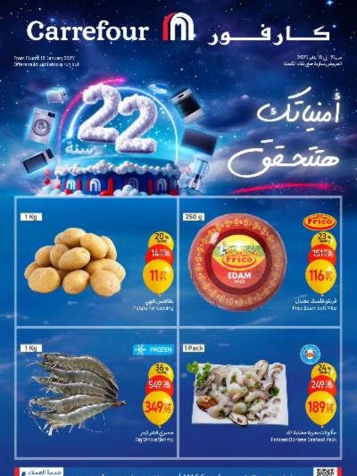 عروض الفريش من كارفور