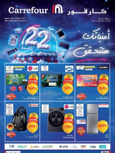 عروض الاسبوع من كارفور