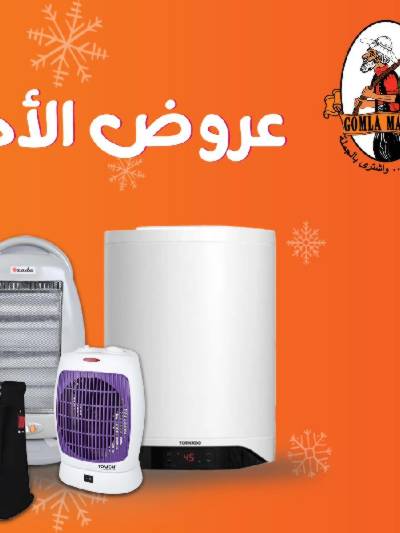 عروض الاجهزة الكهربائية من جمله ماركت