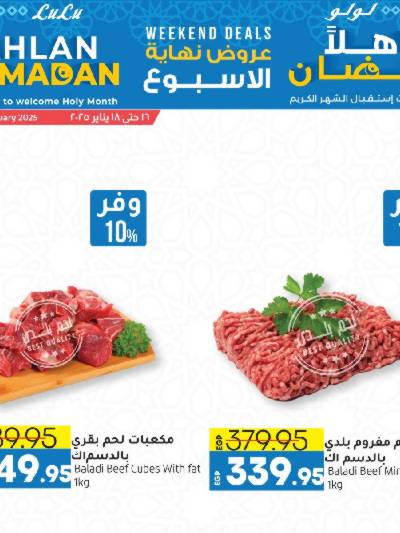 عروض الويك اند من لولو 