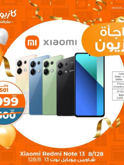 عرض خاص من كازيون