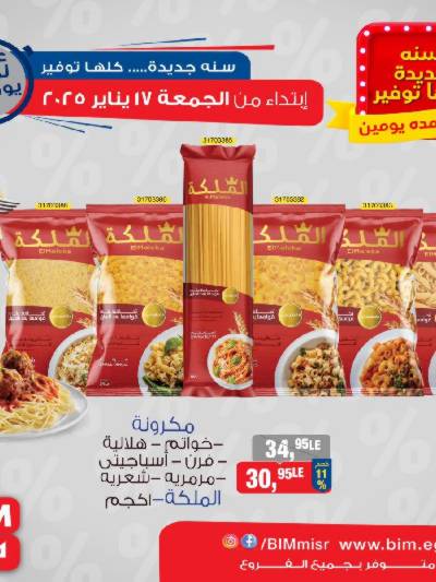 عروض يومين فقط من بيم ماركت