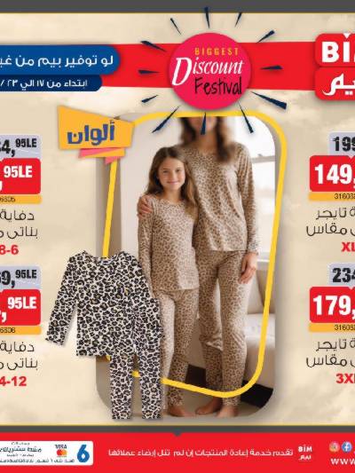 عرض الشتاء من بيم ماركت