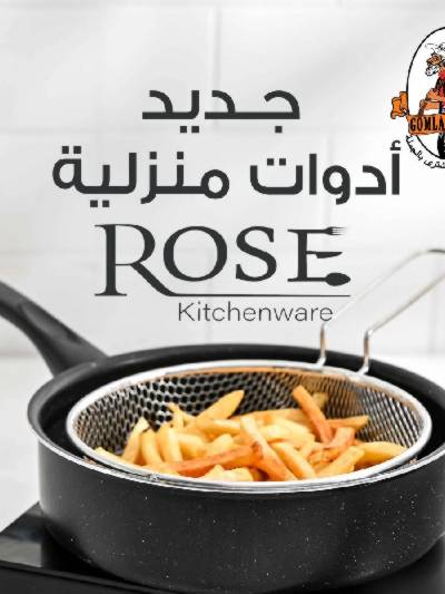عروض الادوات المنزلية من جمله ماركت