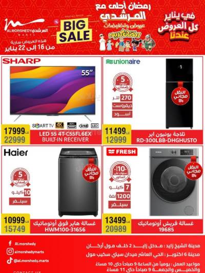 عروض الأجهزه المنزليه من المرشدى