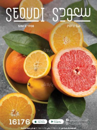 العروض الاسبوعيه من سعودى