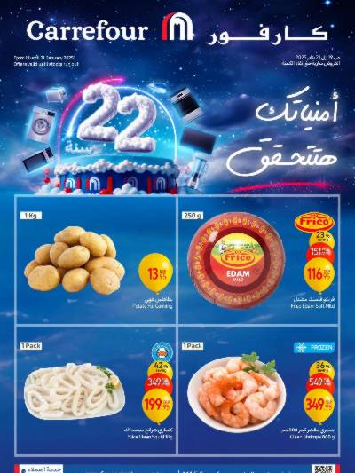عروض الفريش من كارفور