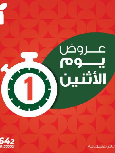 عروض الاثنين من بنده