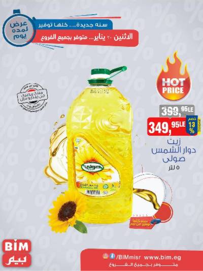 عرض الاثنين من بيم ماركت