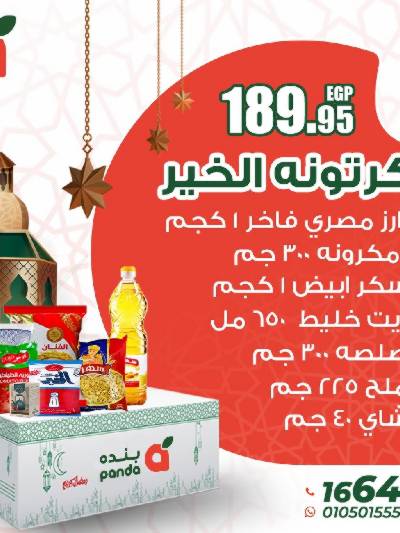 عرض كرنومة الخير من بنده