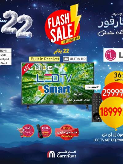عروض الاربعاء من كارفور