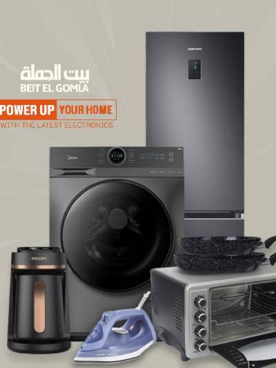 عروض الاربعاء على الادوات المنزلية من بيت الجمله
