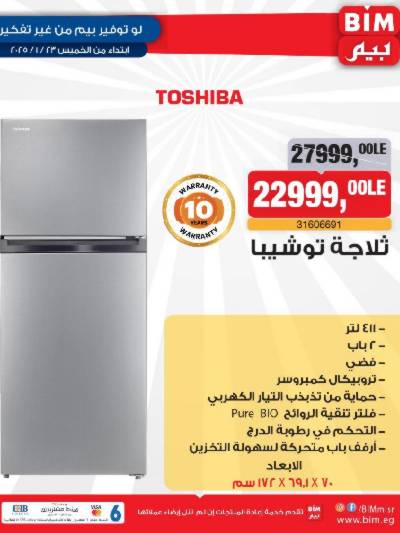 عروض الاجهزة الكهربائية من بيم ماركت