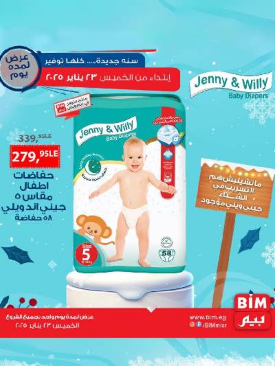 عرض الخميس من بيم ماركت
