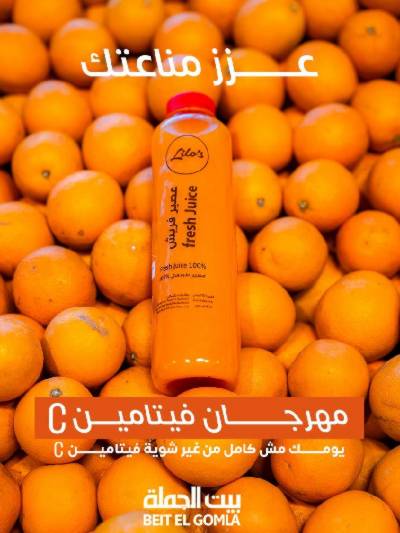 مهرجان فيتامين سي من بيت الجمله