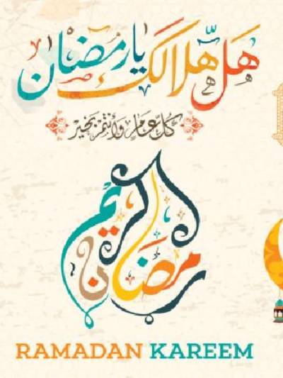 عرض رمضان من المحلاوى