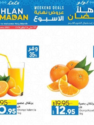 عروض الويك اند من لولو 