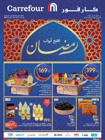 عروض رمضان من كارفور