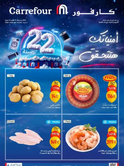 عروض الفريش من كارفور