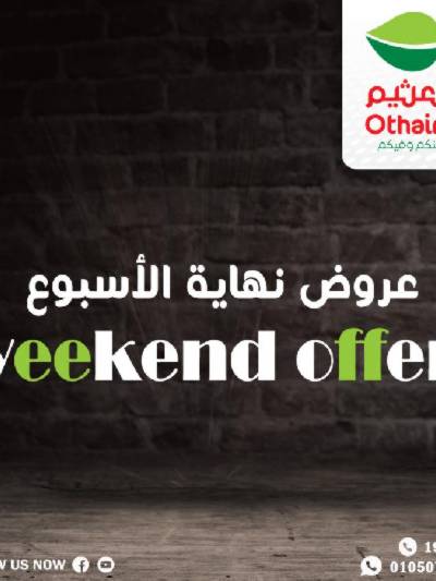 عروض نهاية الاسبوع من العثيم