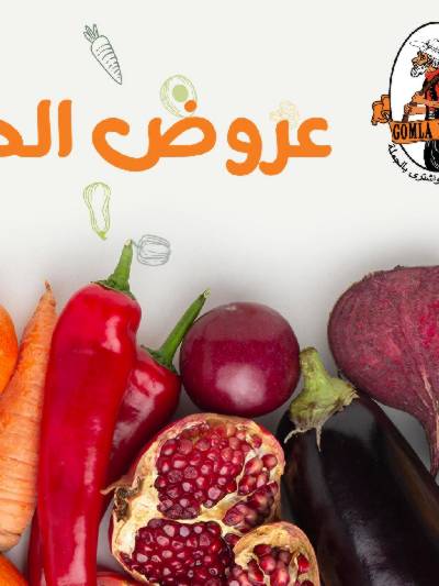 عروض الويك اند على الخضار والفاكهه من جمله ماركت