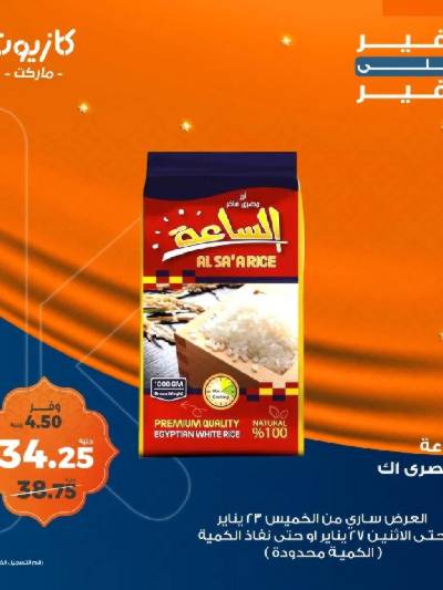 عروض خاصه من كازيون