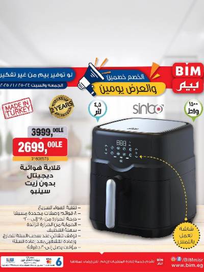 عروض الويك اند علي الاجهزة الكهربائية من بيم ماركت