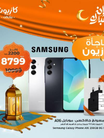 عرض خاص من كازيون