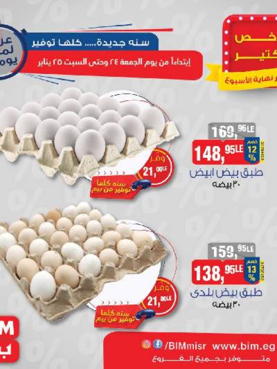 عروض الويك اند من بيم ماركت