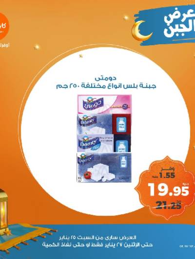 عرض ال3 ايام من كازيون
