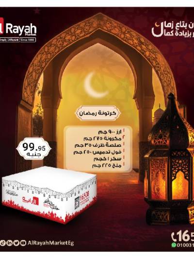 عروض كارتونة رمضان من الرايه ماركت