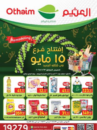 عروض الافتتاح من العثيم - فرع مايو 