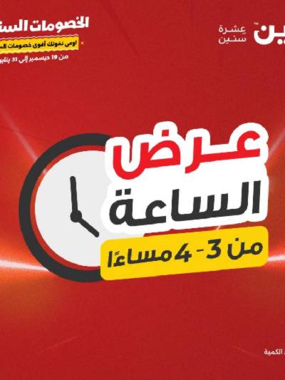 عروض السبت  من رنين