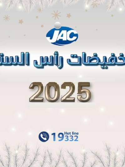 عروض يناير علي الاجهزة المنزلية من جاك