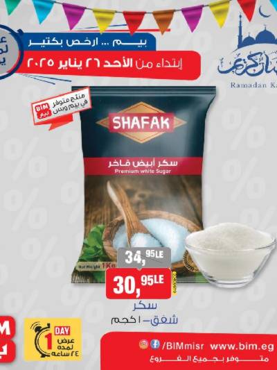 عرض الاحد من بيم ماركت