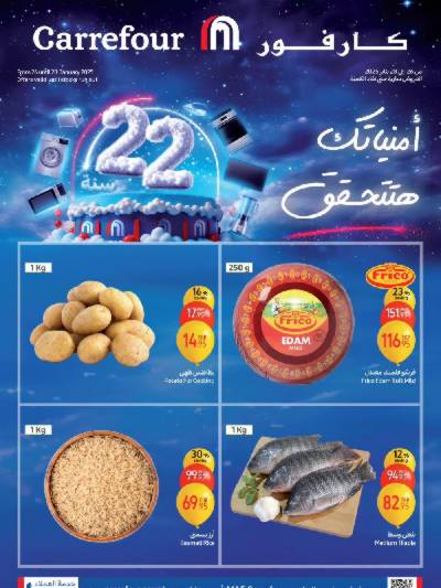 عروض الفريش من كارفور
