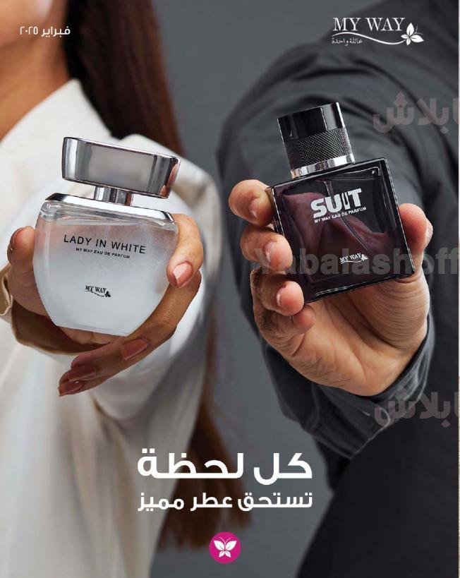 كتالوج ماى واى لشهر فبراير 2025