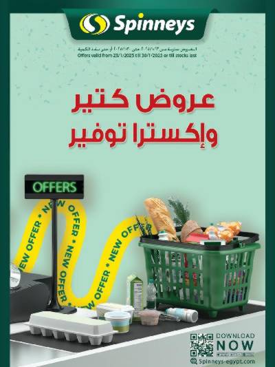 العروض التوفير من سبينيس