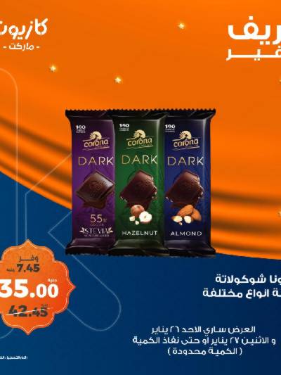 عروض الاحد والاثنين من كازيون