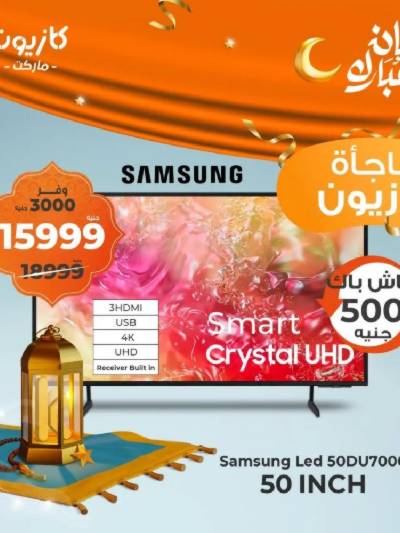 عروض عملاء كازيوني من كازيون