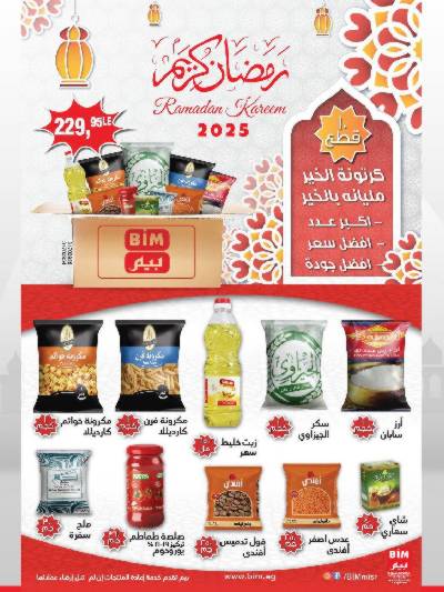 عروض كارتونة رمضان من بيم ماركت