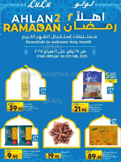 مجلة عروض اهلا رمضان من لولو 
