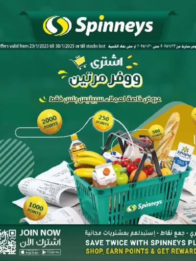 عروض حصرية لعملاء سبينيس