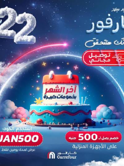 عروض الاونلاين من كارفور