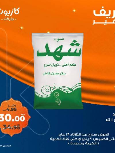 عرض التوفير من كازيون