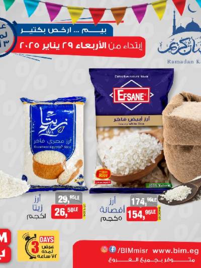 عروض ال3 ايام من بيم ماركت