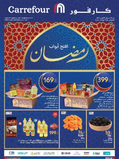 عروض اهلا رمضان من كارفور